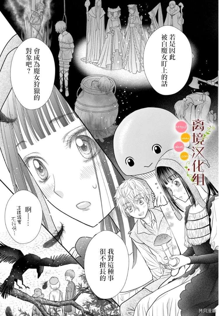 《毒菇魔女》漫画最新章节第3话免费下拉式在线观看章节第【15】张图片