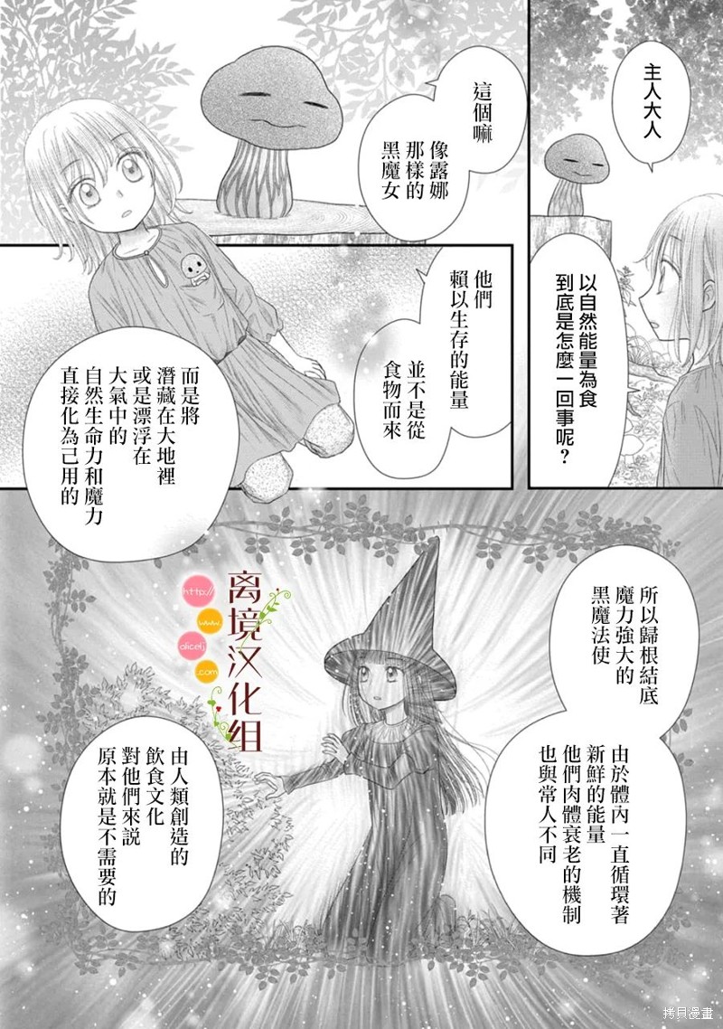 《毒菇魔女》漫画最新章节第13话免费下拉式在线观看章节第【6】张图片