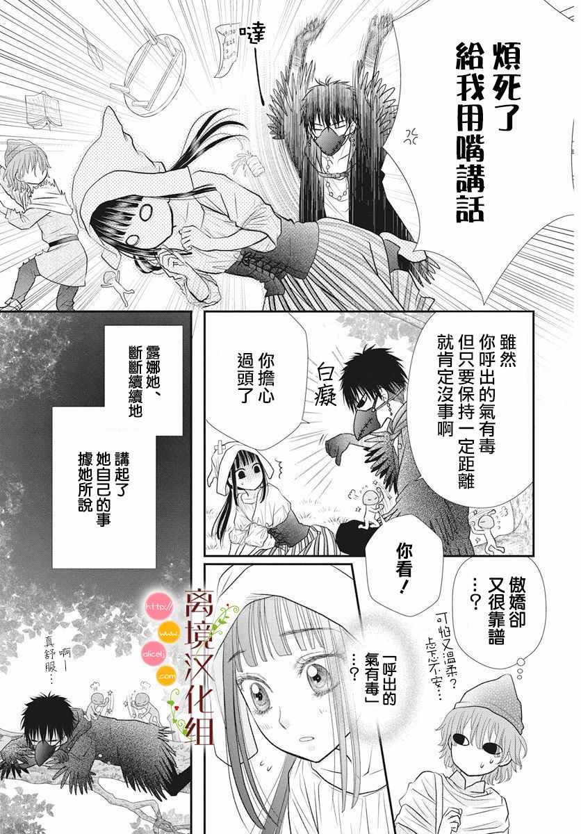 《毒菇魔女》漫画最新章节番外1免费下拉式在线观看章节第【13】张图片