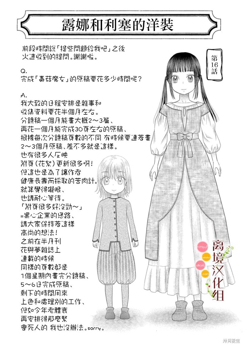 《毒菇魔女》漫画最新章节第16话免费下拉式在线观看章节第【15】张图片