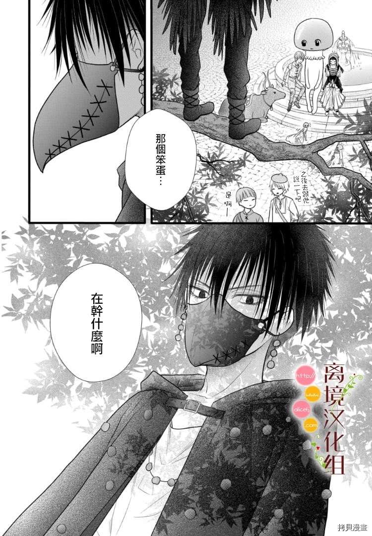 《毒菇魔女》漫画最新章节第3话免费下拉式在线观看章节第【16】张图片