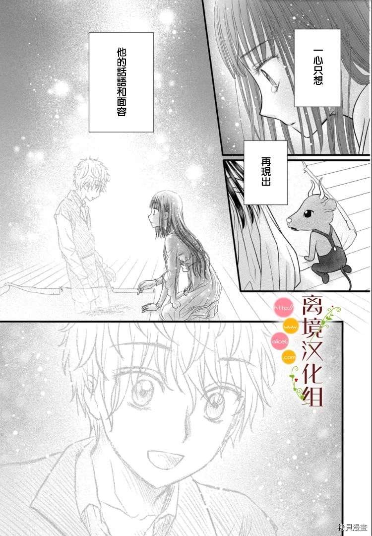 《毒菇魔女》漫画最新章节第3话免费下拉式在线观看章节第【32】张图片