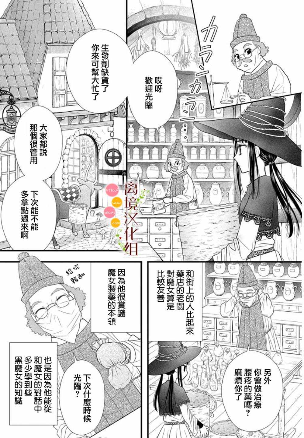 《毒菇魔女》漫画最新章节第1话免费下拉式在线观看章节第【13】张图片