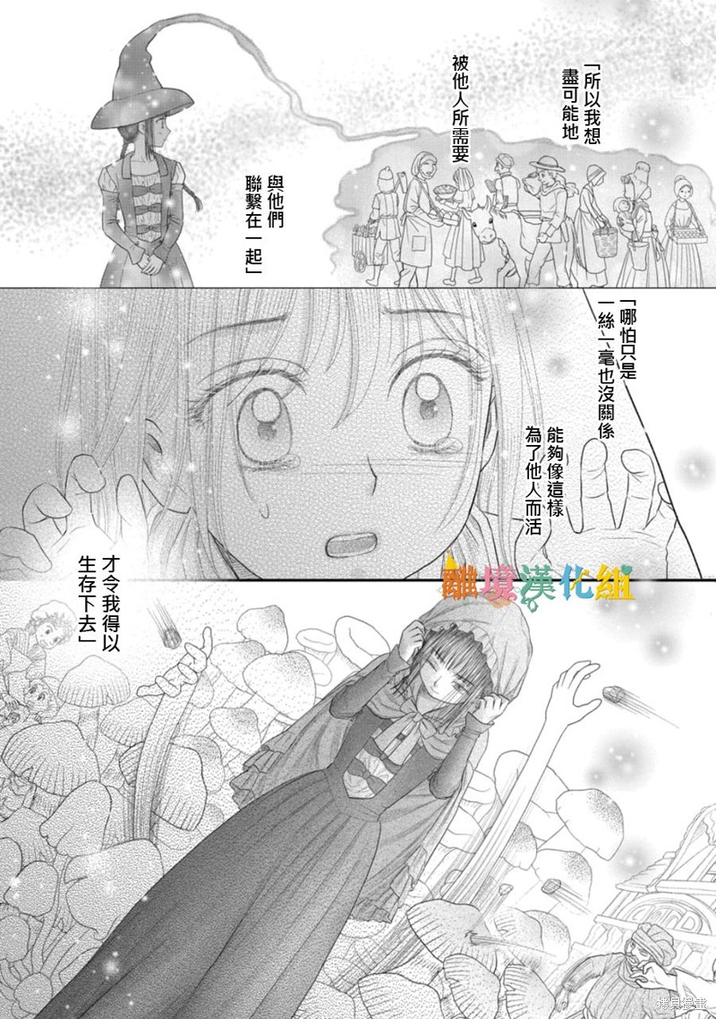 《毒菇魔女》漫画最新章节第18话免费下拉式在线观看章节第【30】张图片