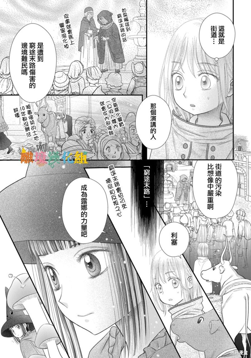 《毒菇魔女》漫画最新章节第18话免费下拉式在线观看章节第【15】张图片