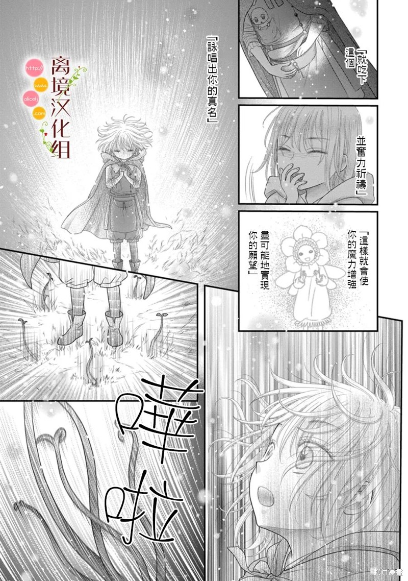 《毒菇魔女》漫画最新章节第15话免费下拉式在线观看章节第【29】张图片