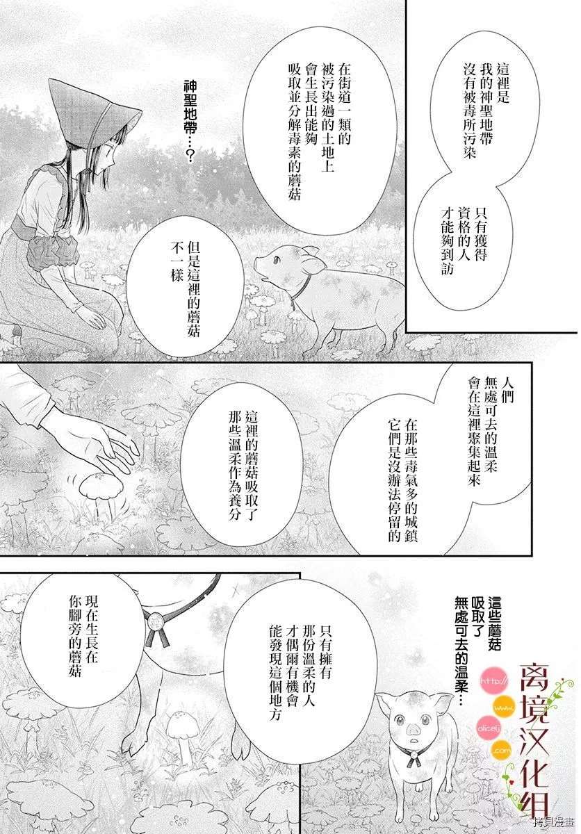 《毒菇魔女》漫画最新章节番外2免费下拉式在线观看章节第【15】张图片