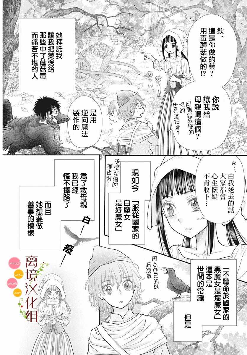 《毒菇魔女》漫画最新章节番外1免费下拉式在线观看章节第【16】张图片