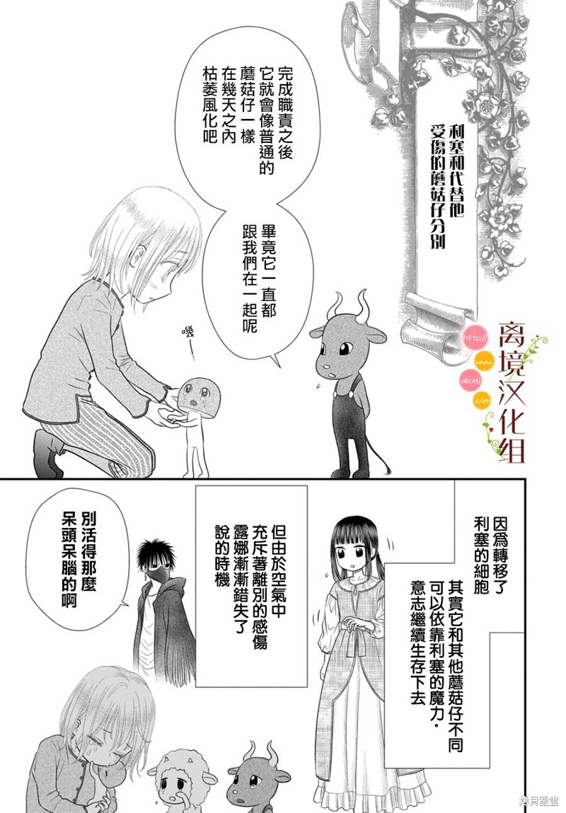 《毒菇魔女》漫画最新章节第16话免费下拉式在线观看章节第【17】张图片