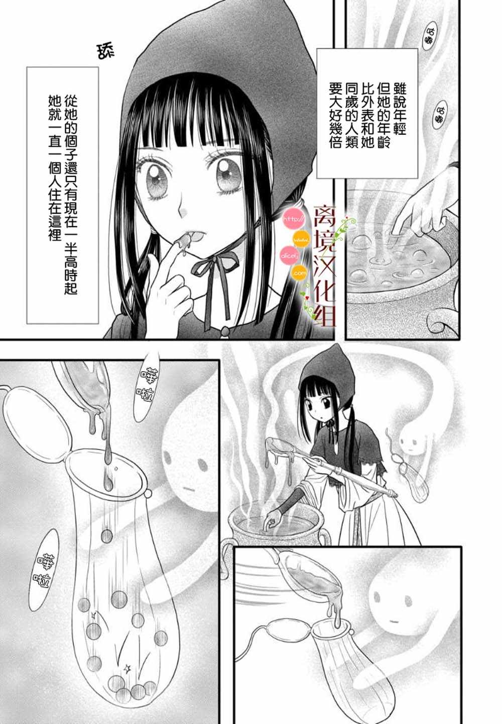 《毒菇魔女》漫画最新章节第1话免费下拉式在线观看章节第【4】张图片