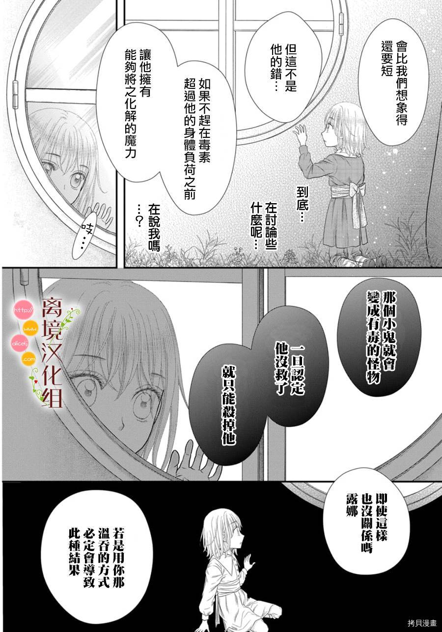 《毒菇魔女》漫画最新章节第10话免费下拉式在线观看章节第【16】张图片