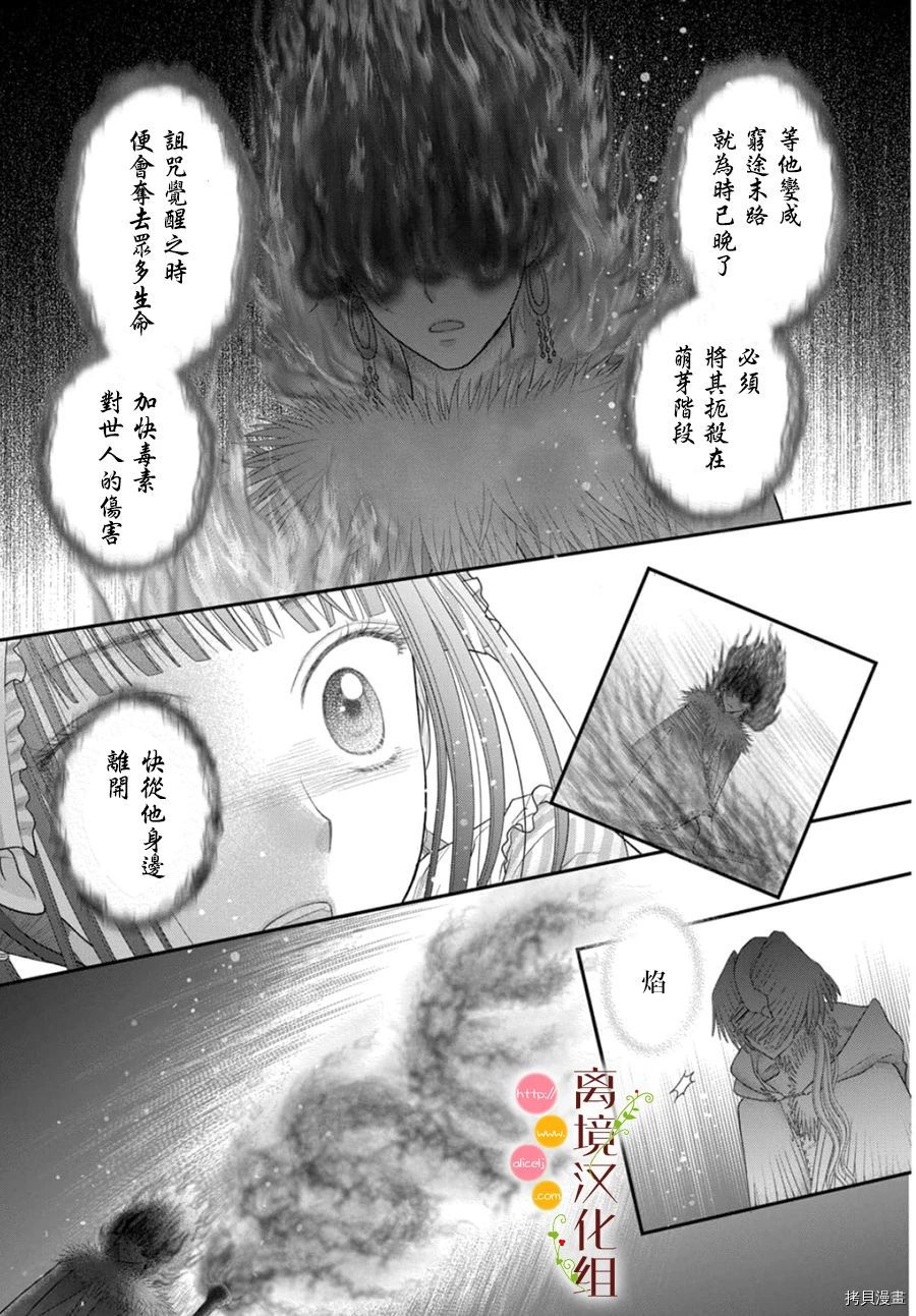 《毒菇魔女》漫画最新章节第7话免费下拉式在线观看章节第【11】张图片