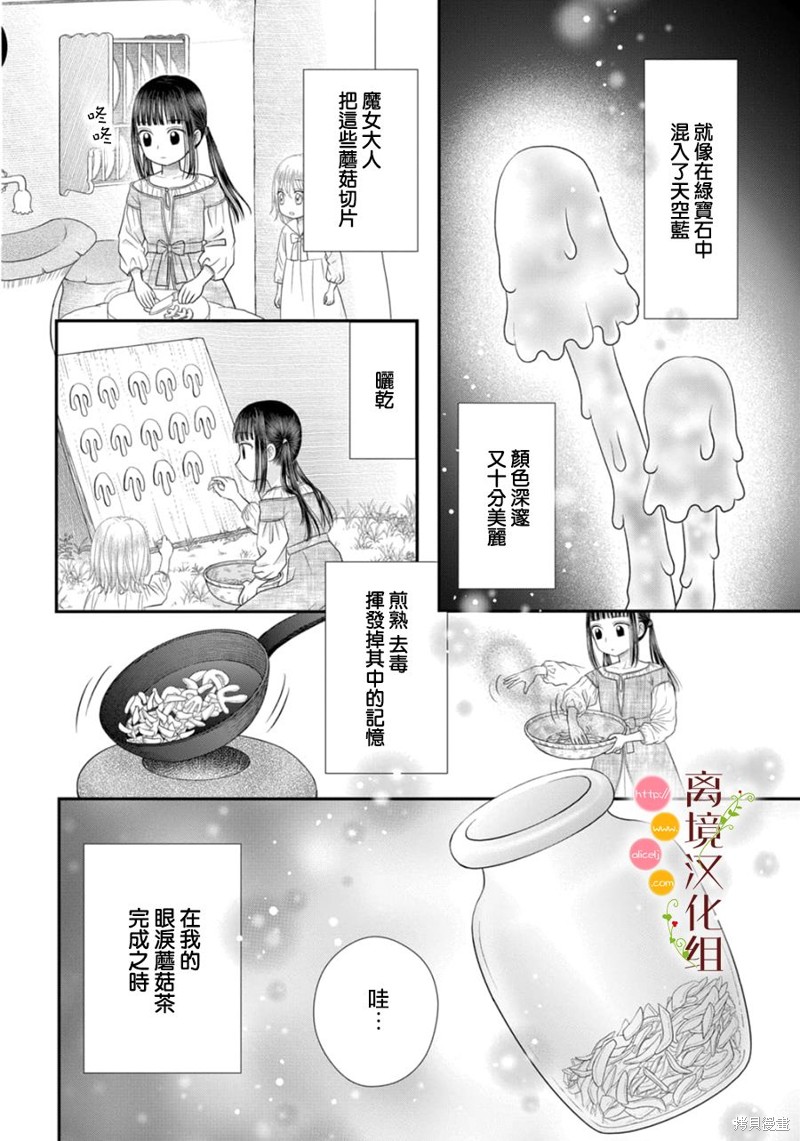 《毒菇魔女》漫画最新章节第16话免费下拉式在线观看章节第【10】张图片