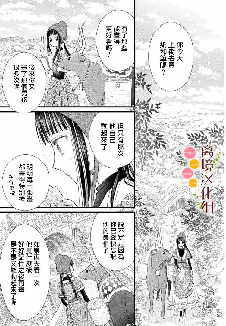 《毒菇魔女》漫画最新章节第2.5话免费下拉式在线观看章节第【14】张图片