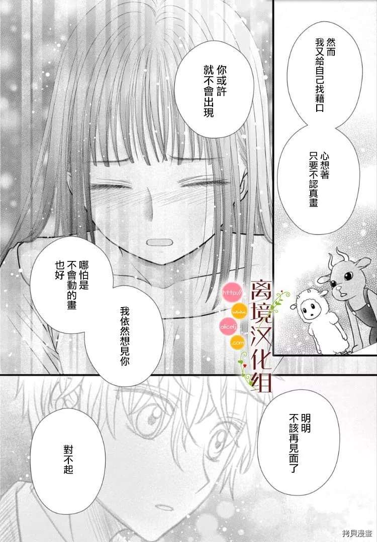 《毒菇魔女》漫画最新章节第4话免费下拉式在线观看章节第【4】张图片