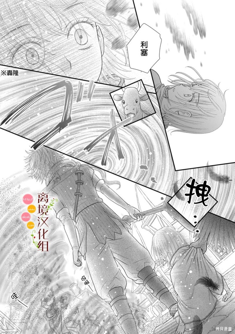 《毒菇魔女》漫画最新章节第19话免费下拉式在线观看章节第【15】张图片