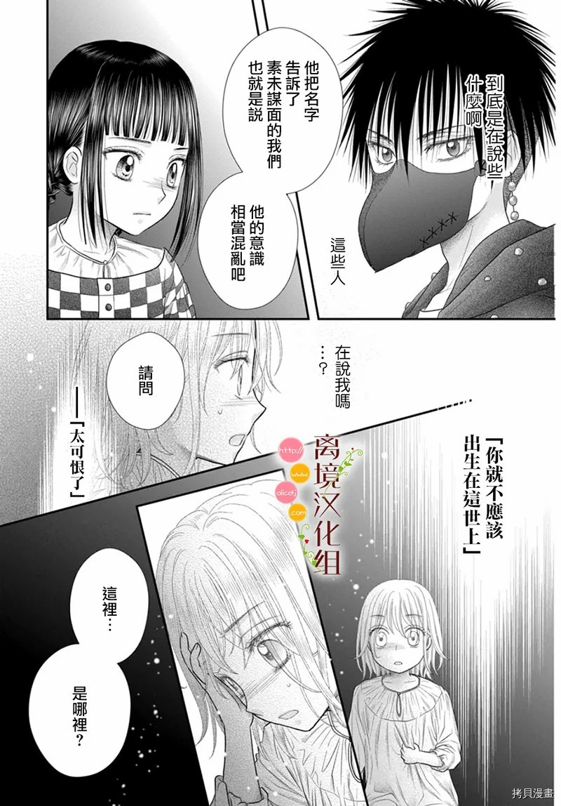 《毒菇魔女》漫画最新章节第9话免费下拉式在线观看章节第【20】张图片