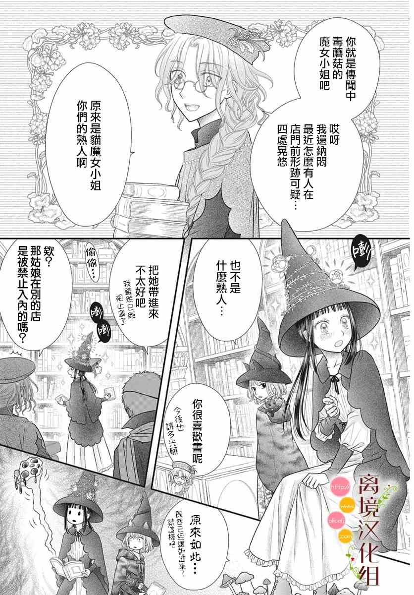 《毒菇魔女》漫画最新章节番外3免费下拉式在线观看章节第【15】张图片
