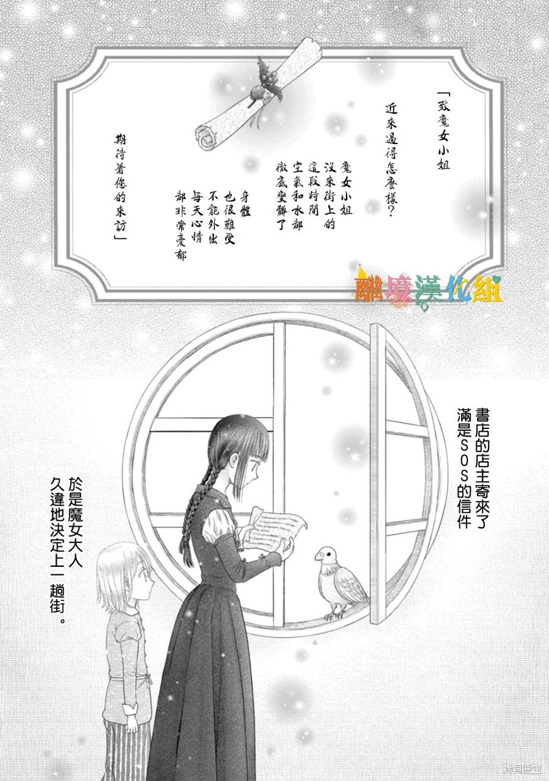 《毒菇魔女》漫画最新章节第18话免费下拉式在线观看章节第【3】张图片