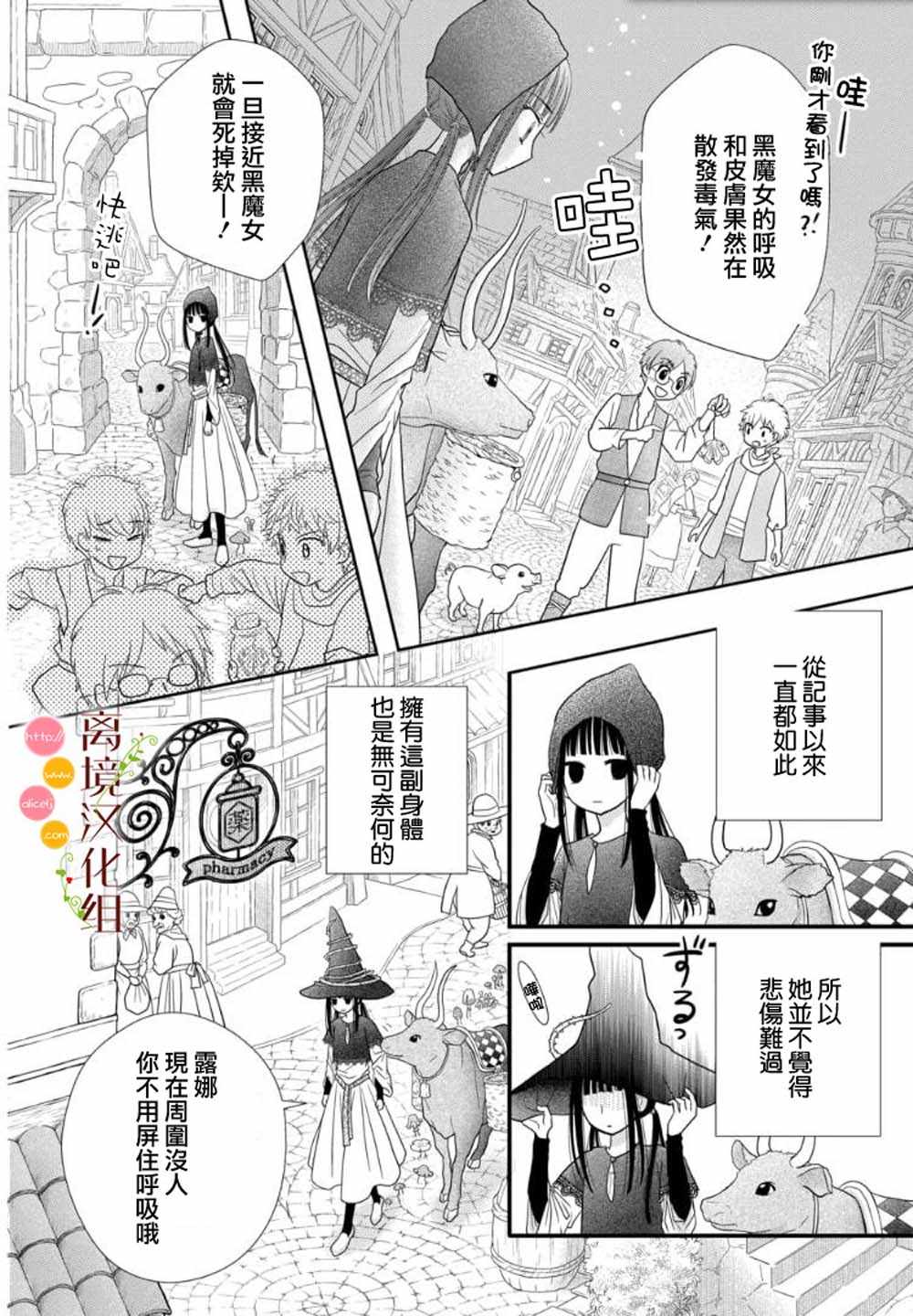 《毒菇魔女》漫画最新章节第1话免费下拉式在线观看章节第【12】张图片