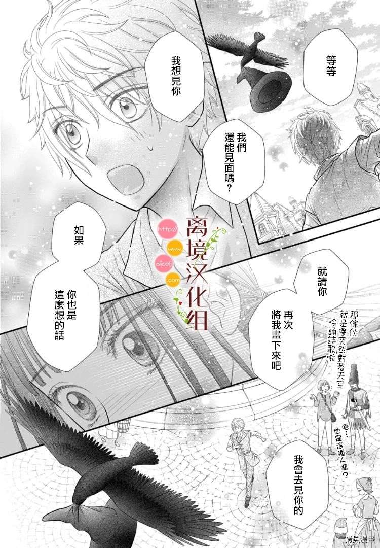 《毒菇魔女》漫画最新章节第3话免费下拉式在线观看章节第【23】张图片