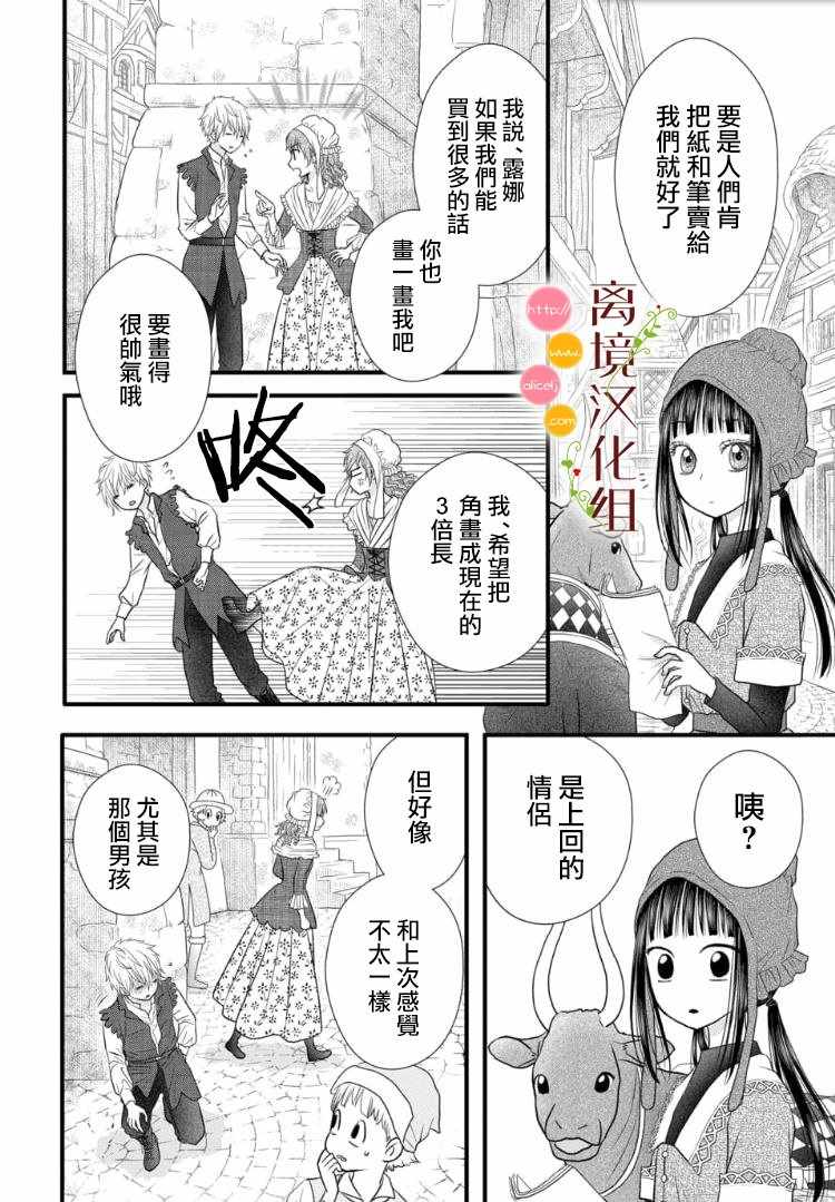 《毒菇魔女》漫画最新章节第2.5话免费下拉式在线观看章节第【15】张图片