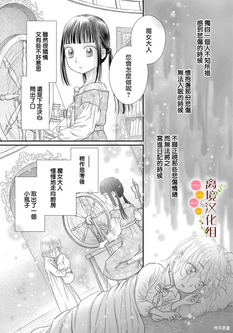 《毒菇魔女》漫画最新章节第16话免费下拉式在线观看章节第【3】张图片