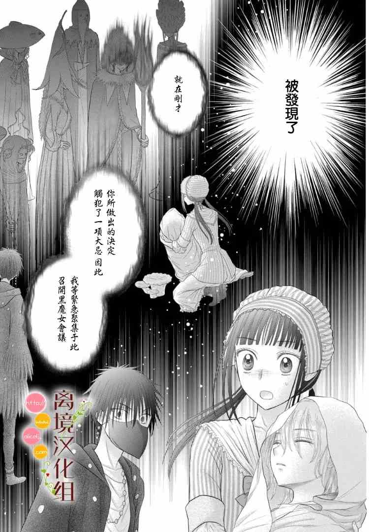 《毒菇魔女》漫画最新章节第6话免费下拉式在线观看章节第【1】张图片