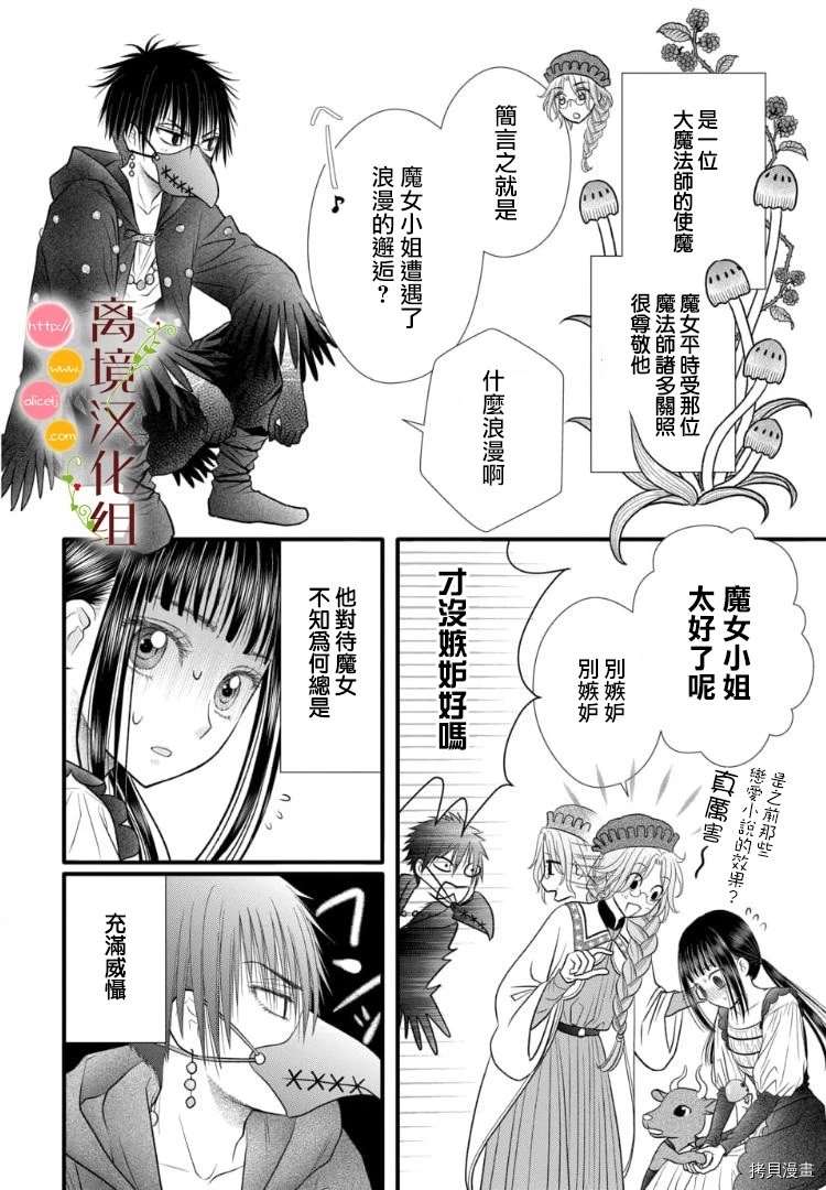 《毒菇魔女》漫画最新章节第3话免费下拉式在线观看章节第【27】张图片