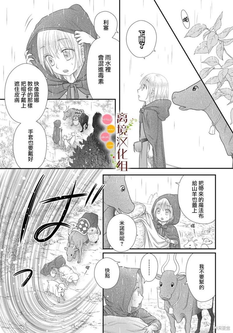 《毒菇魔女》漫画最新章节第15话免费下拉式在线观看章节第【27】张图片