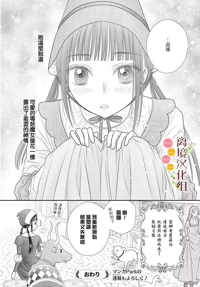 《毒菇魔女》漫画最新章节番外2免费下拉式在线观看章节第【20】张图片