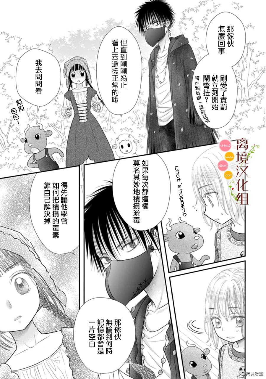 《毒菇魔女》漫画最新章节第11话免费下拉式在线观看章节第【7】张图片