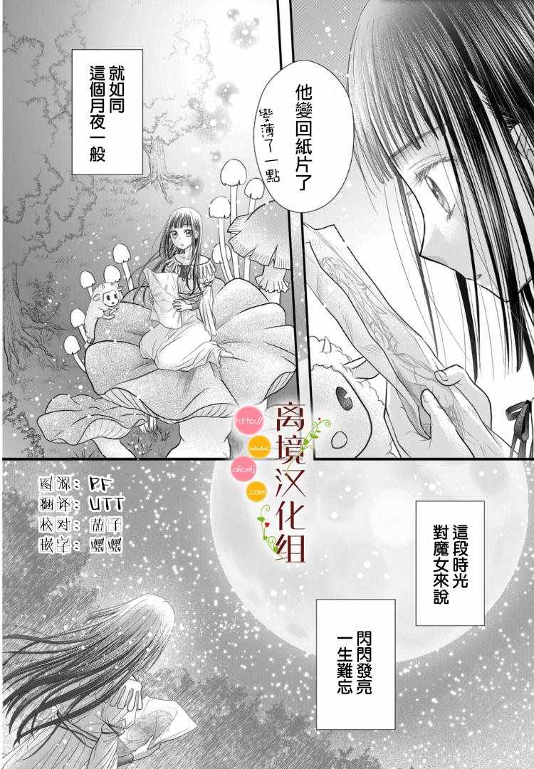 《毒菇魔女》漫画最新章节第2.5话免费下拉式在线观看章节第【13】张图片