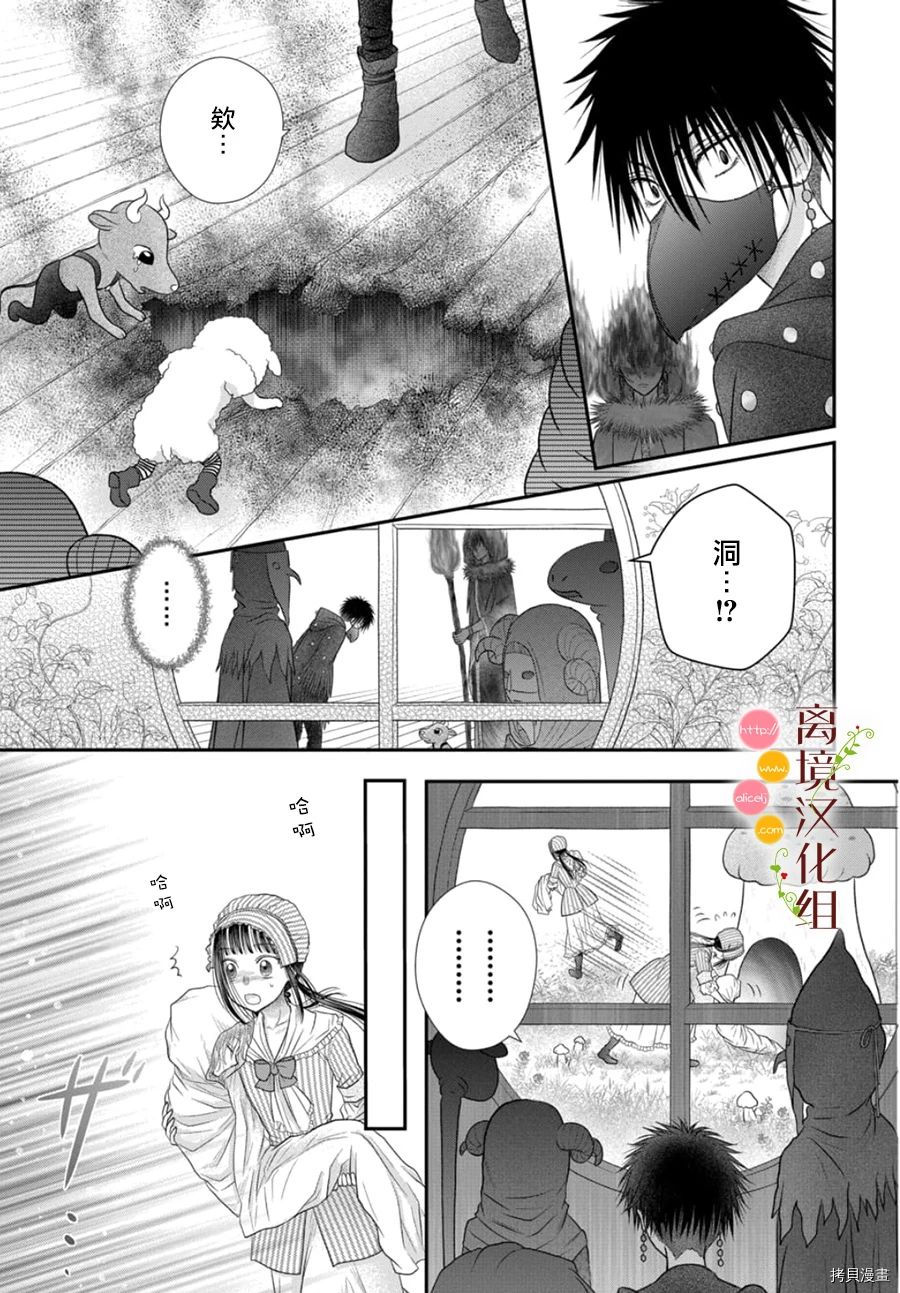 《毒菇魔女》漫画最新章节第7话免费下拉式在线观看章节第【15】张图片