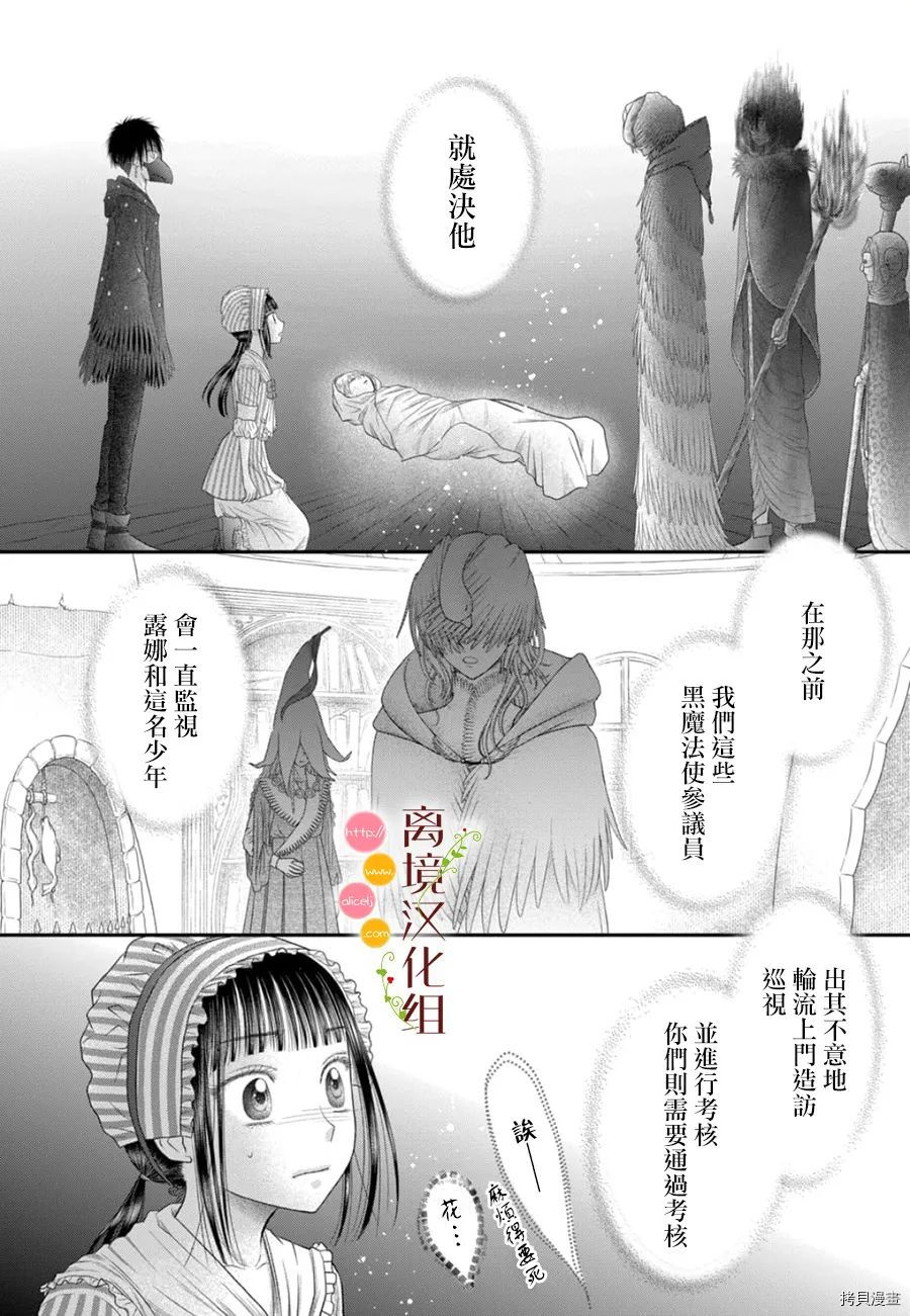 《毒菇魔女》漫画最新章节第7话免费下拉式在线观看章节第【42】张图片