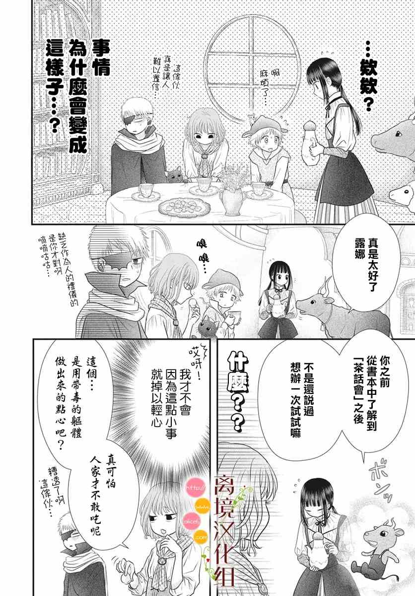 《毒菇魔女》漫画最新章节番外3免费下拉式在线观看章节第【10】张图片