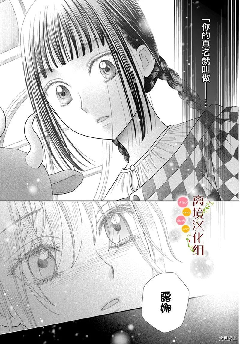 《毒菇魔女》漫画最新章节第8话免费下拉式在线观看章节第【11】张图片