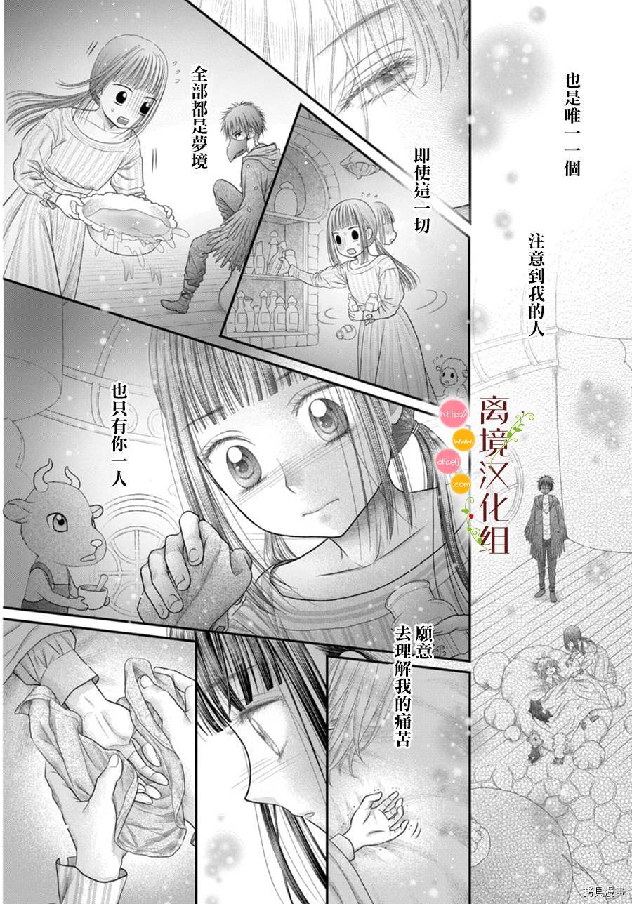 《毒菇魔女》漫画最新章节第10话免费下拉式在线观看章节第【29】张图片