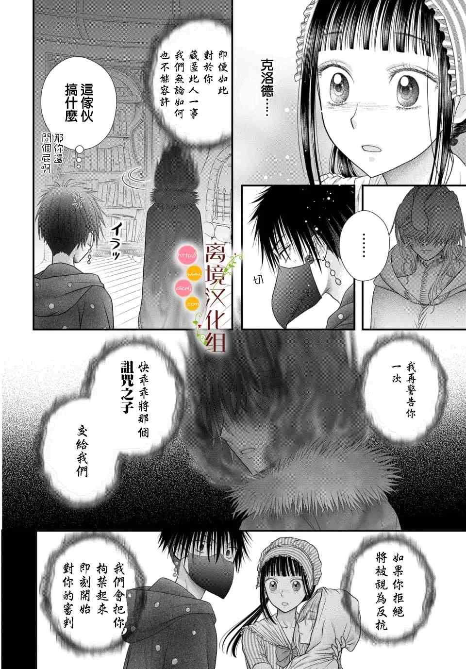 《毒菇魔女》漫画最新章节第6话免费下拉式在线观看章节第【12】张图片