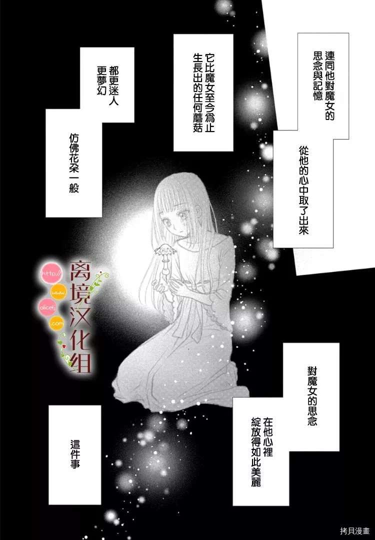 《毒菇魔女》漫画最新章节第4话免费下拉式在线观看章节第【25】张图片