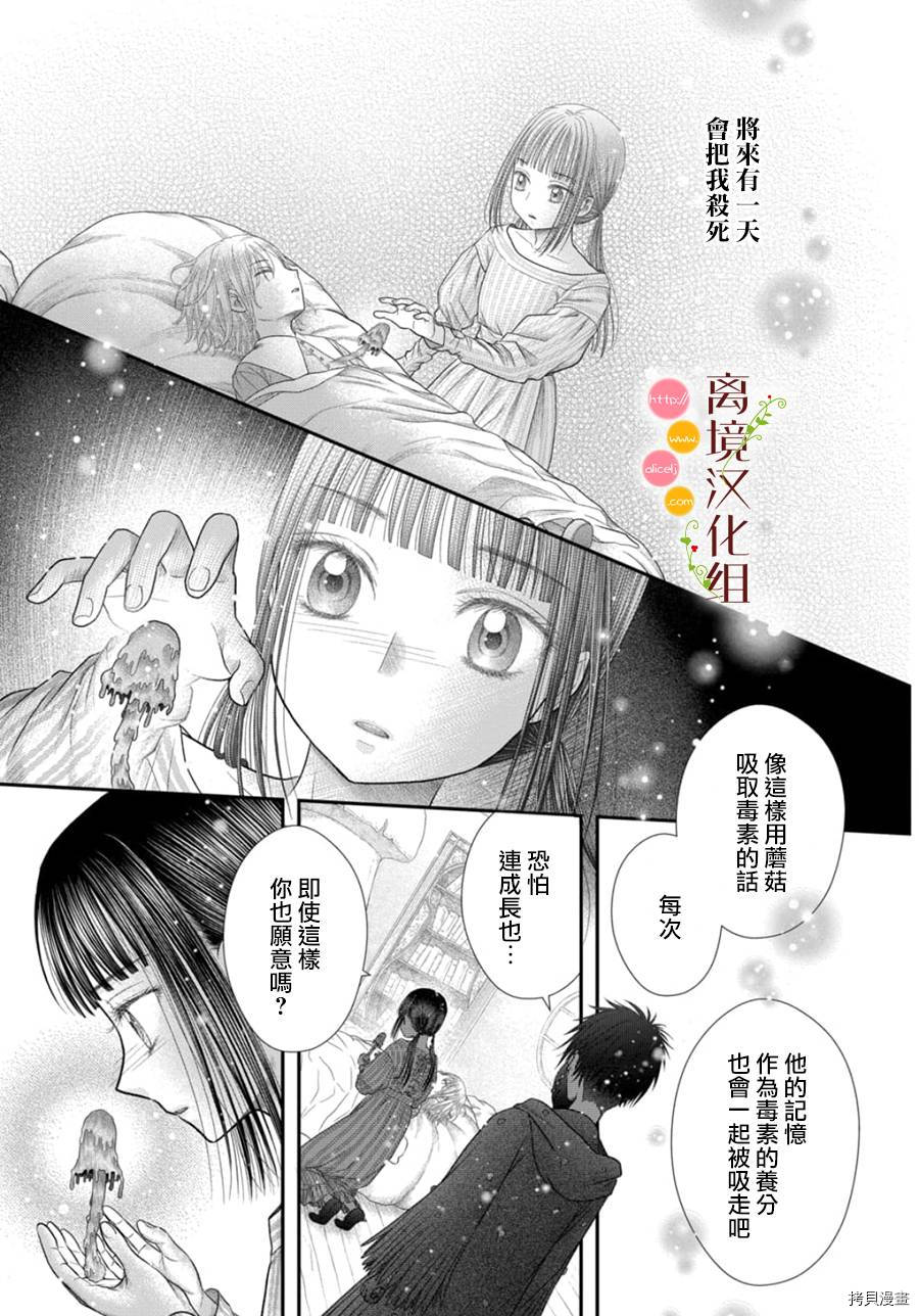 《毒菇魔女》漫画最新章节第10话免费下拉式在线观看章节第【32】张图片