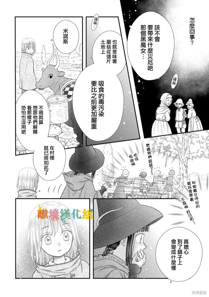 《毒菇魔女》漫画最新章节第18话免费下拉式在线观看章节第【8】张图片