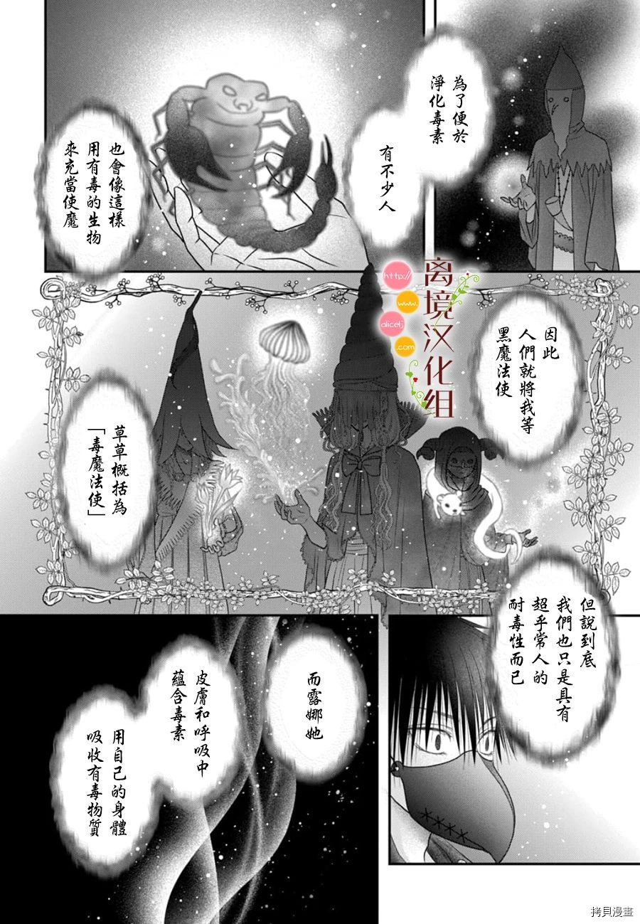 《毒菇魔女》漫画最新章节第7话免费下拉式在线观看章节第【4】张图片