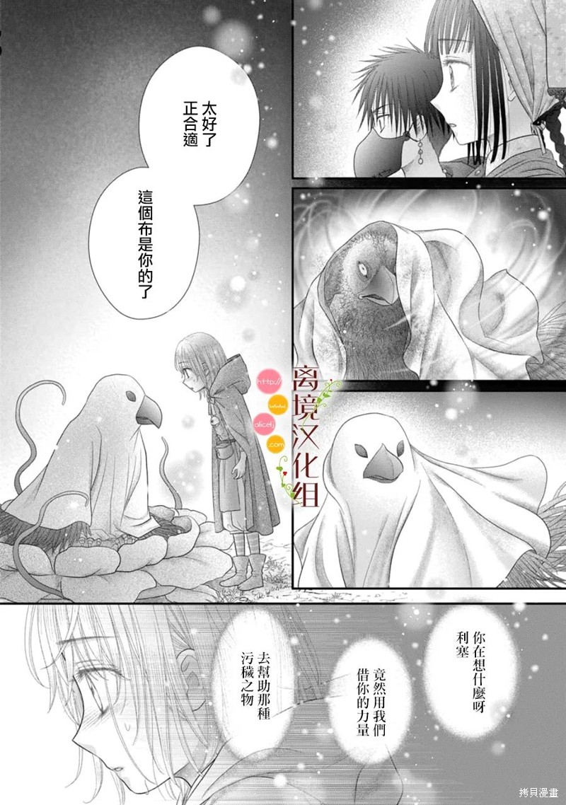 《毒菇魔女》漫画最新章节第15话免费下拉式在线观看章节第【38】张图片