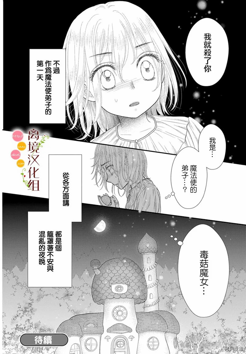 《毒菇魔女》漫画最新章节第9话免费下拉式在线观看章节第【30】张图片