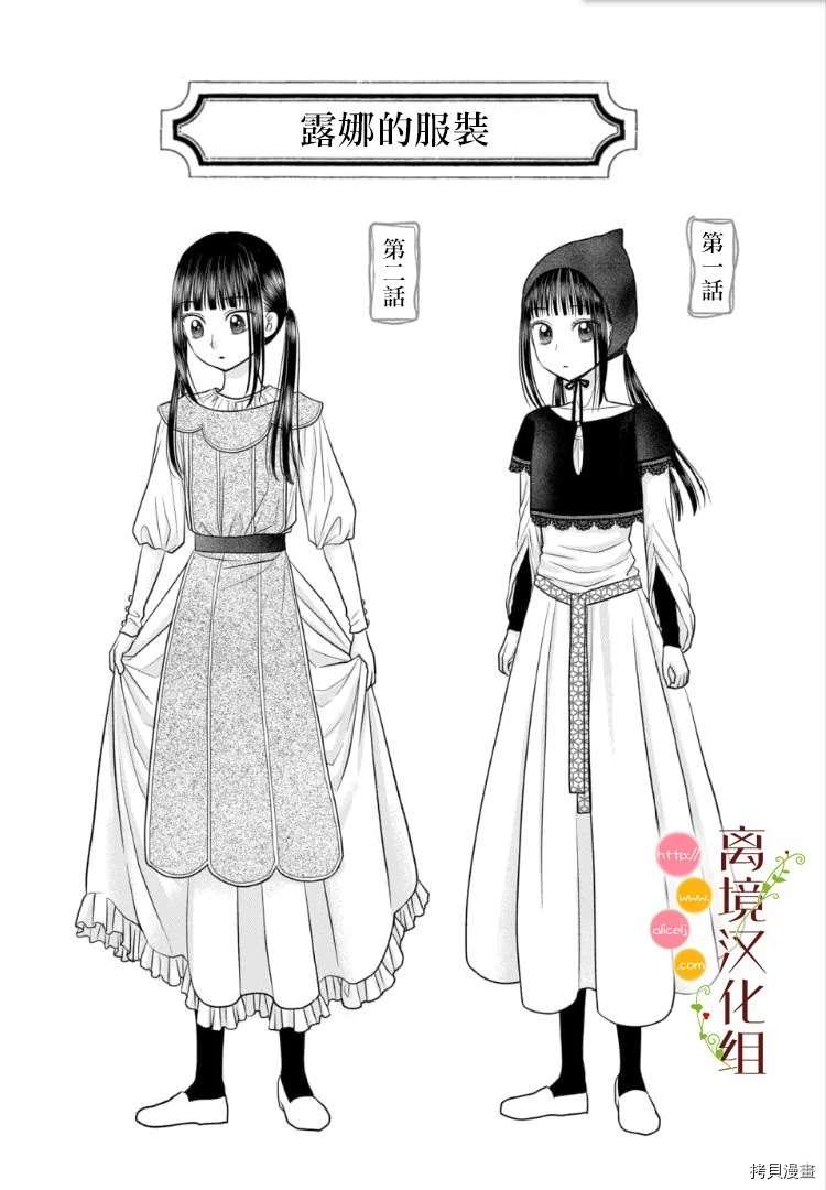 《毒菇魔女》漫画最新章节第3话免费下拉式在线观看章节第【37】张图片