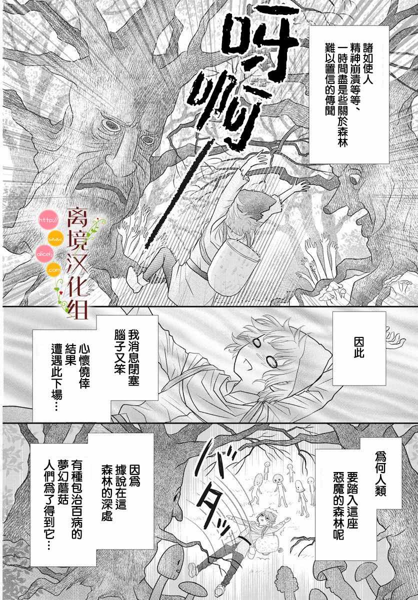 《毒菇魔女》漫画最新章节番外1免费下拉式在线观看章节第【4】张图片