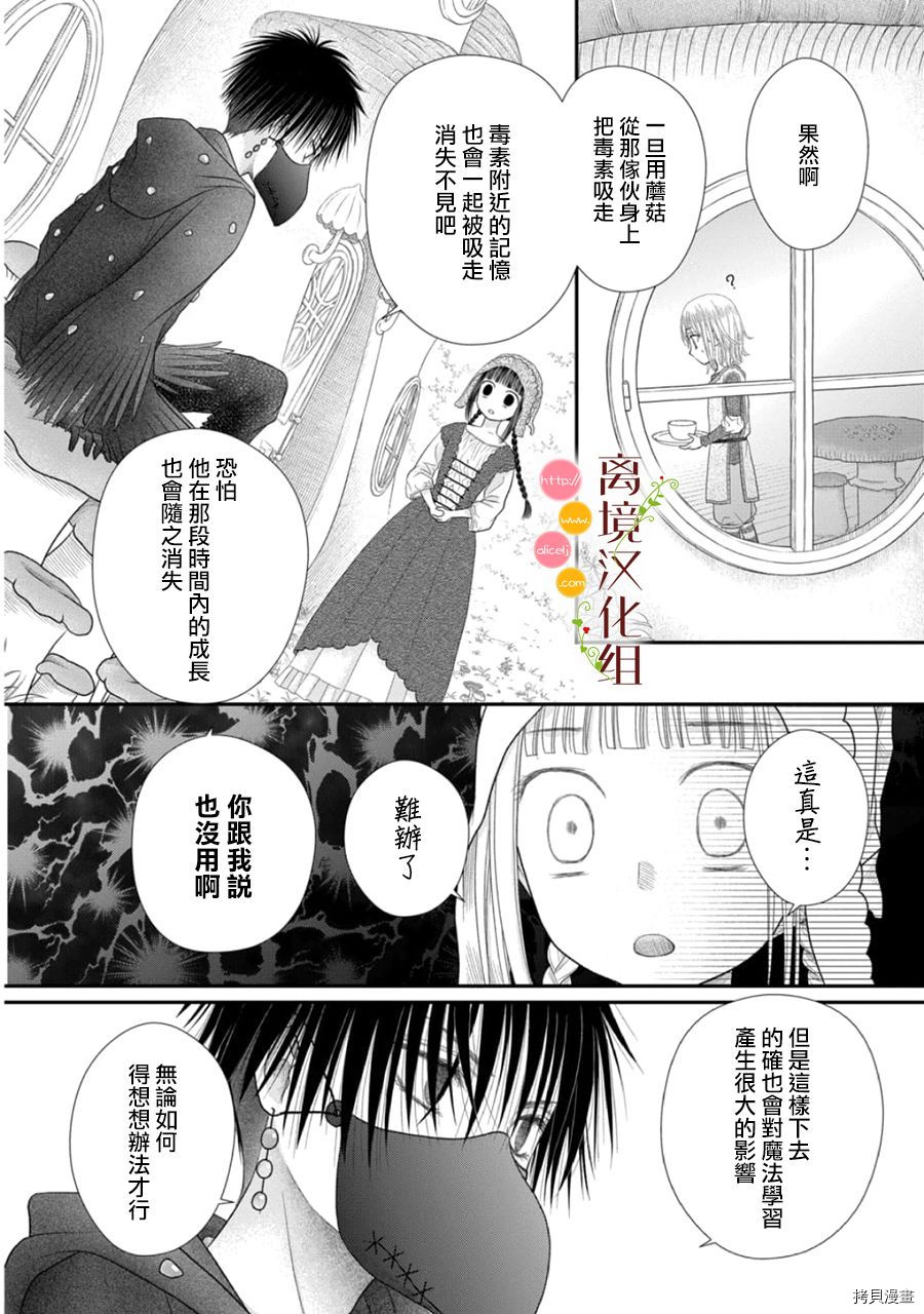 《毒菇魔女》漫画最新章节第11话免费下拉式在线观看章节第【4】张图片