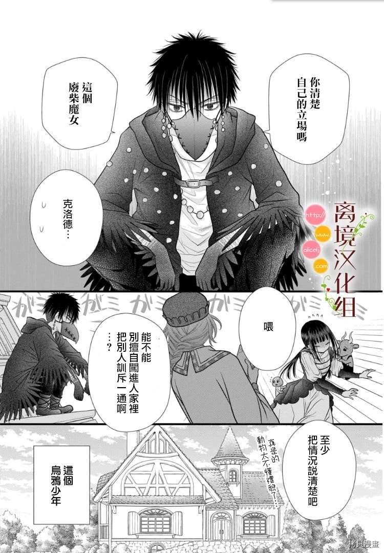 《毒菇魔女》漫画最新章节第3话免费下拉式在线观看章节第【26】张图片