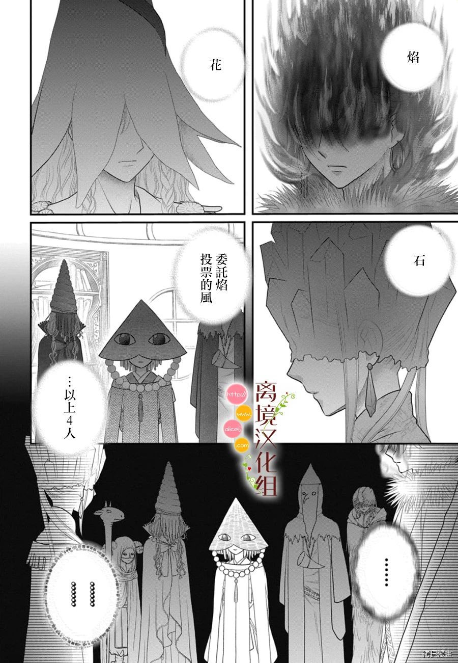 《毒菇魔女》漫画最新章节第7话免费下拉式在线观看章节第【32】张图片